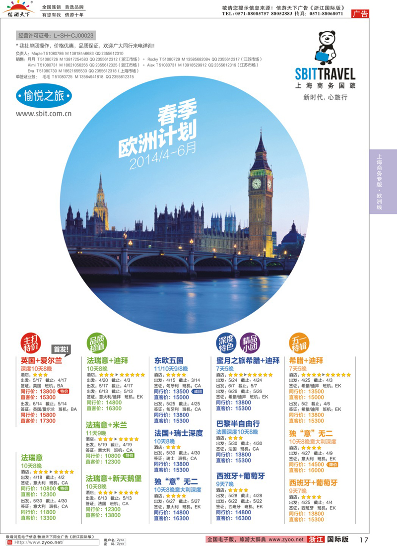 17 上海商务国际旅行社-梦幻假期