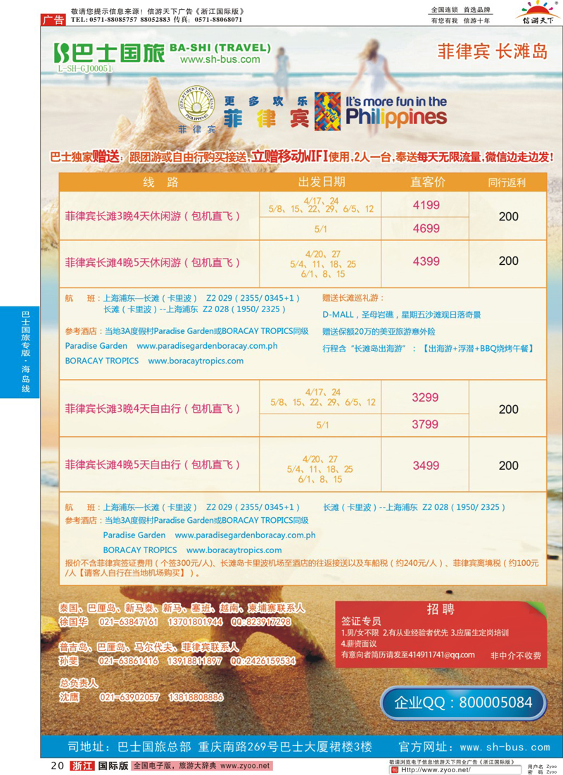 20 上海巴士国旅-出境线