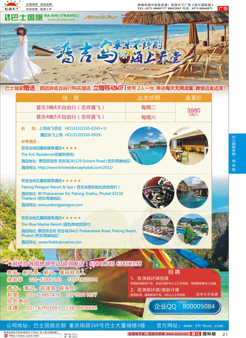 21 上海巴士国旅-出境线