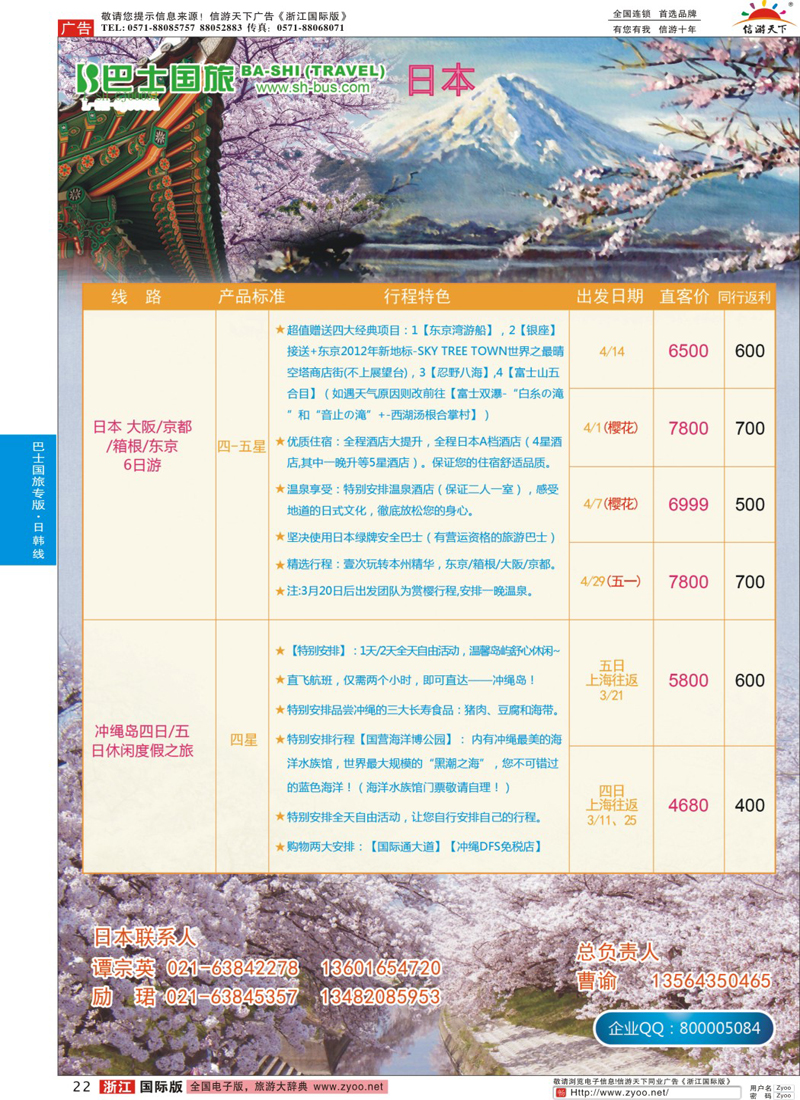 22 上海巴士国旅-出境线