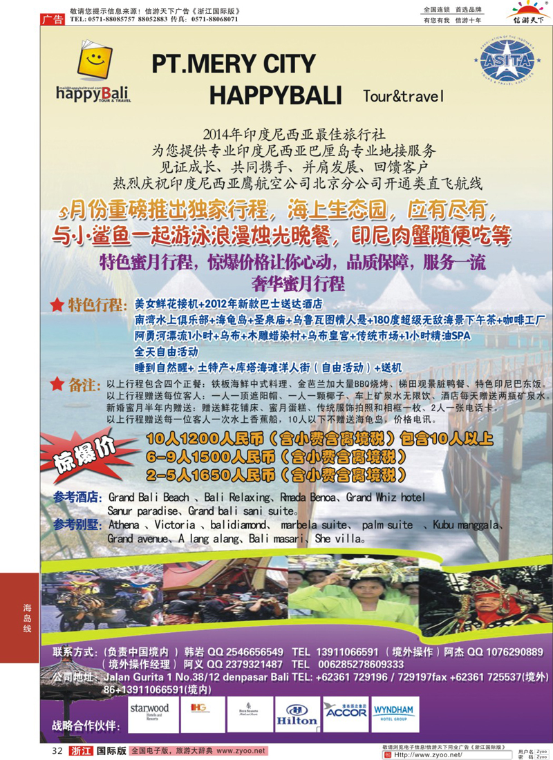 32 巴厘岛专线地接