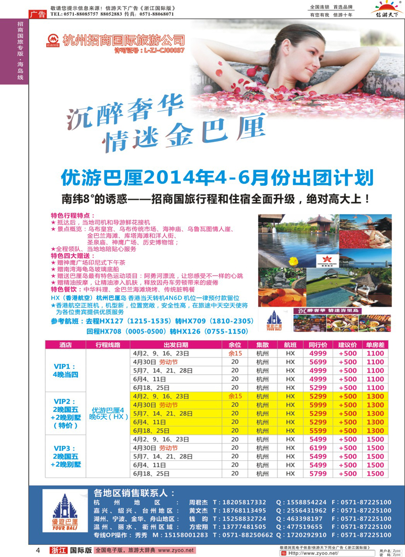4 杭州招商国际旅行社 