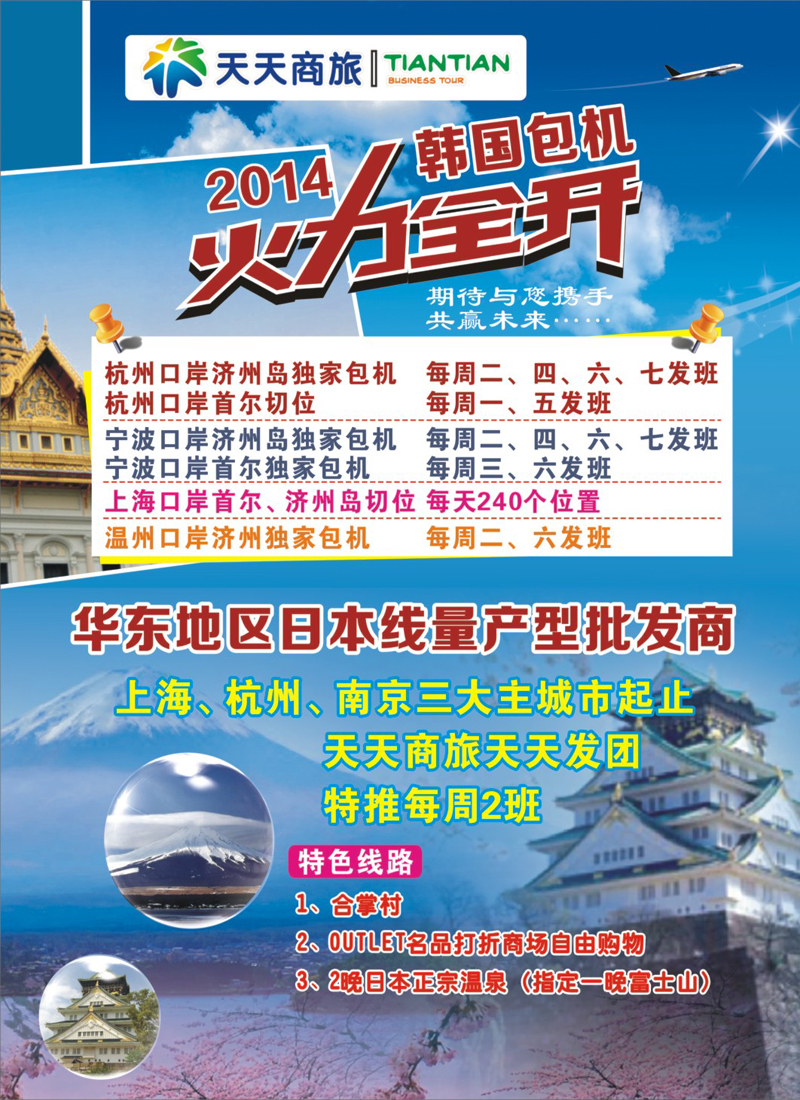 封面拉页 浙江天天商旅包机计划 