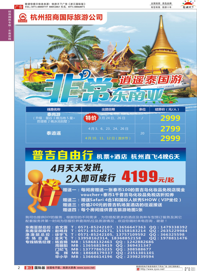 2 杭州招商国际旅行社 