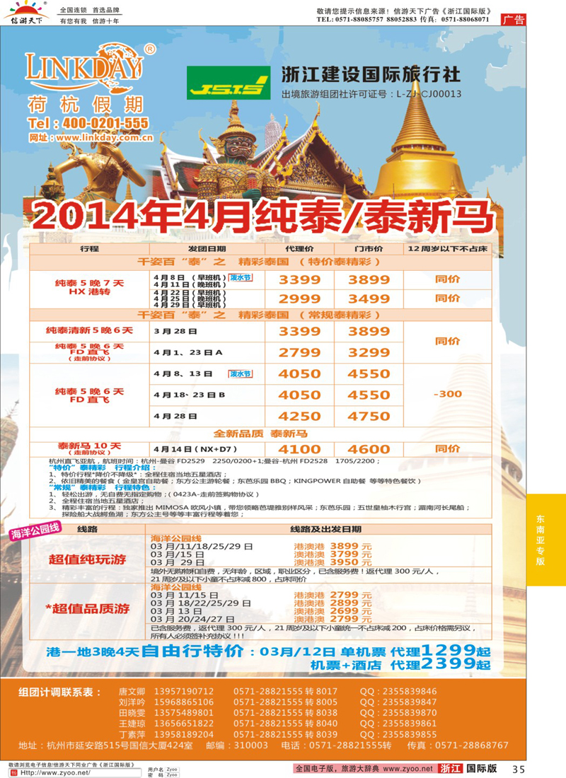 35 浙江建设国旅·东南亚港澳计划 