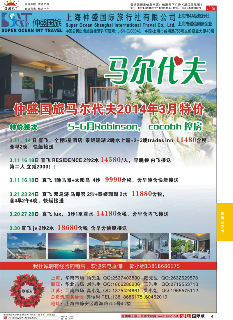 41 上海仲盛国旅，马尔代夫专线