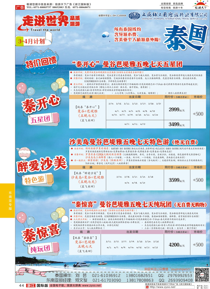 44 上海职工国旅—走进东南亚