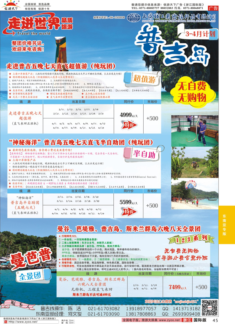 45 上海职工国旅—走进东南亚