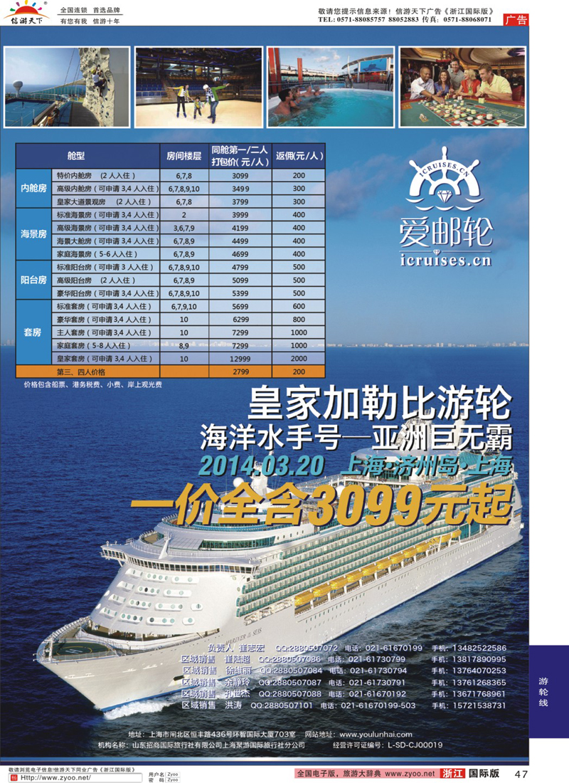 47 邮轮海旅游网  