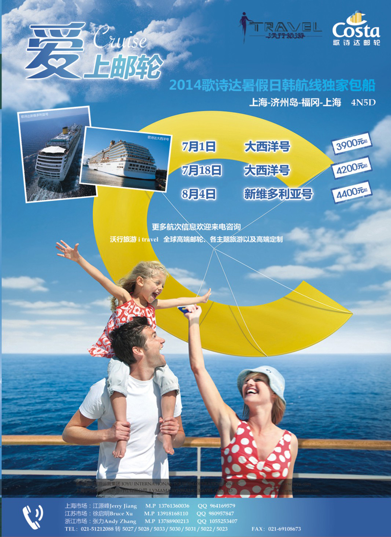 封底拉页 沃行旅游—邮轮