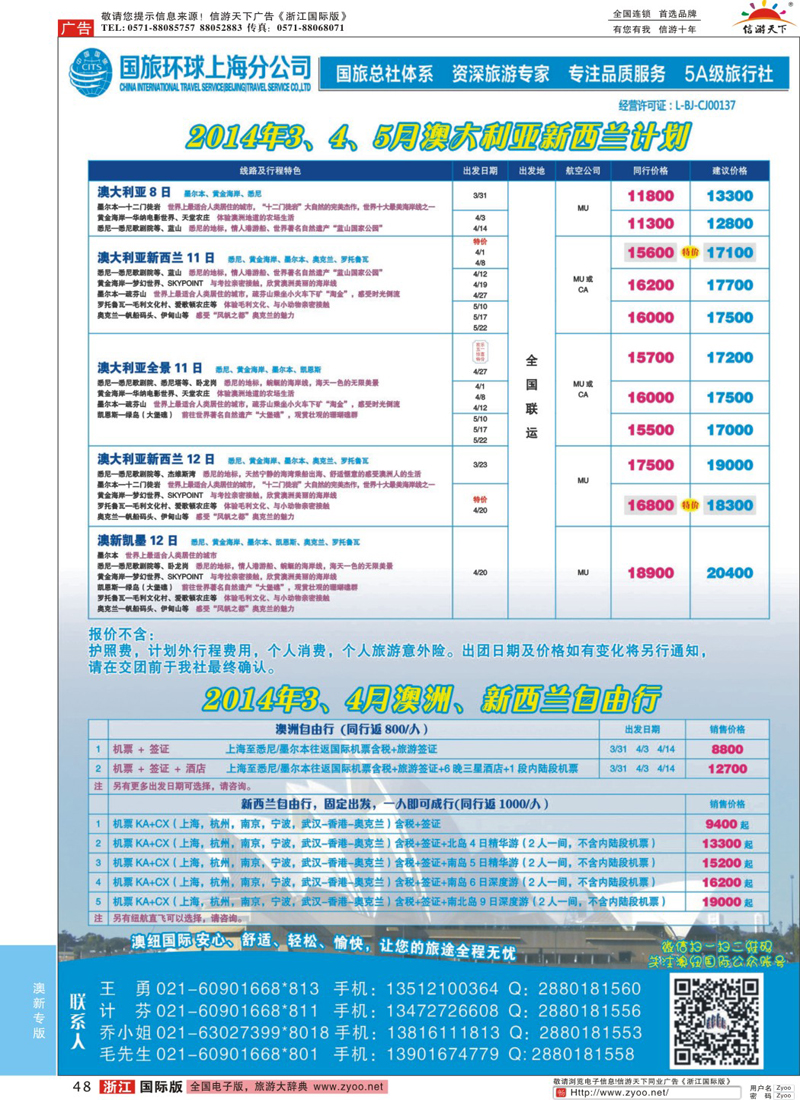 48 澳纽国际——澳新专线批发