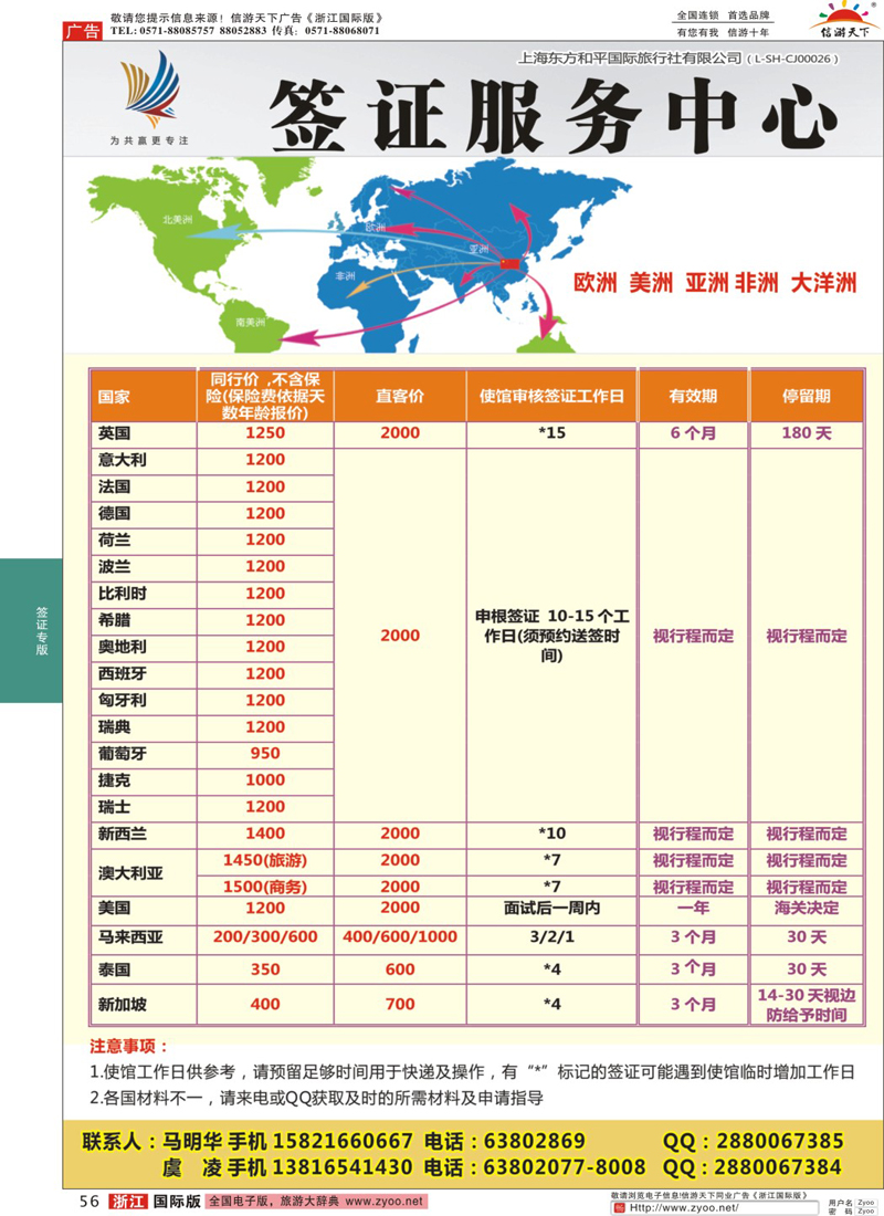 56 北京凤凰假期国际旅行社有限公司上海分公司·签证计划 ｛01267｝