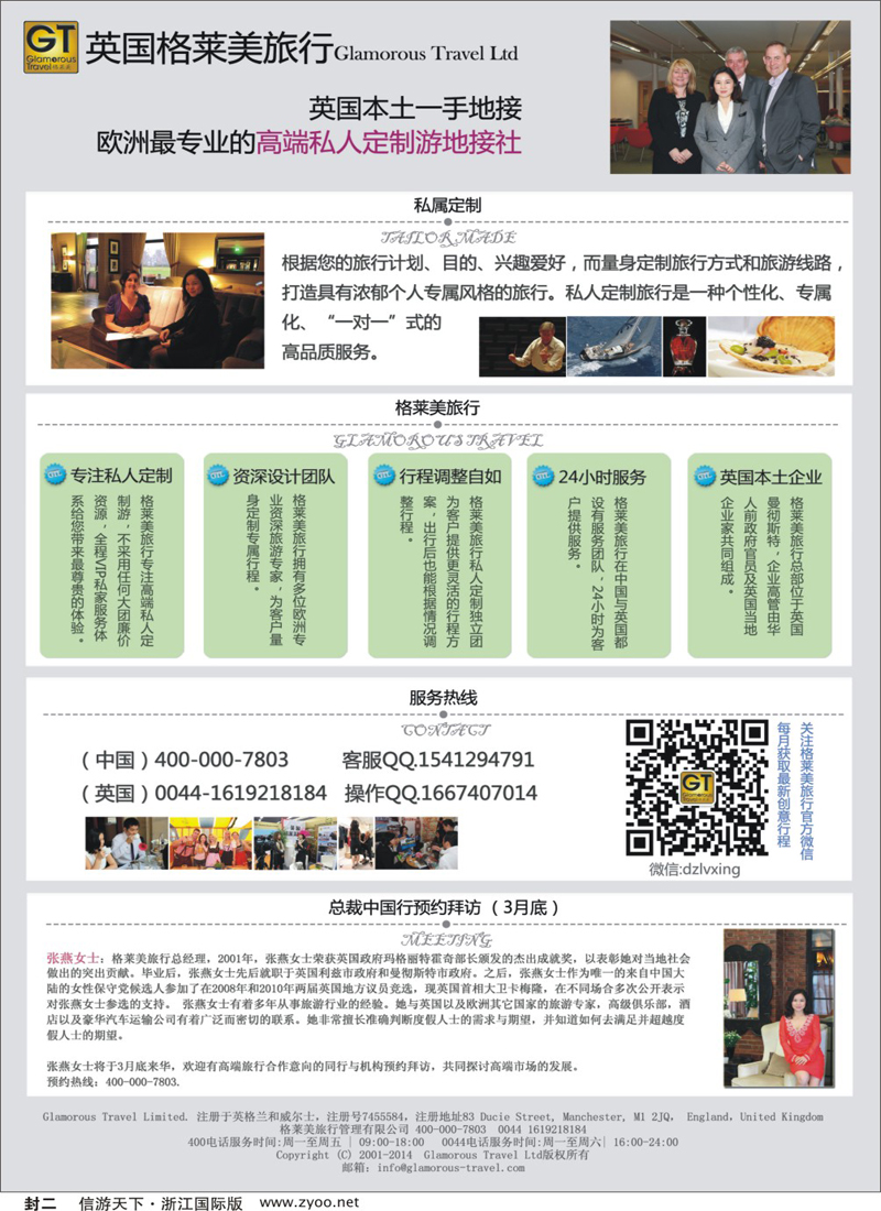 封二 英国格莱美旅行社