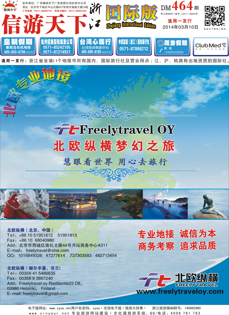 封面 北欧纵横 