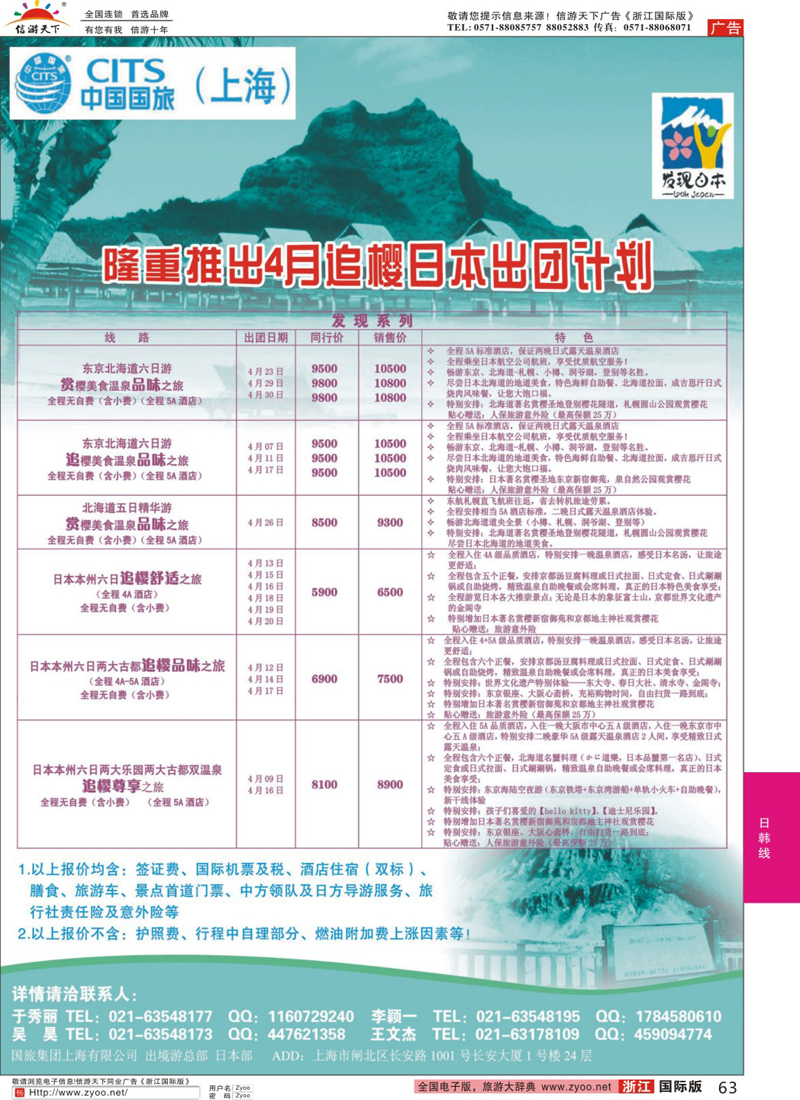 63 中国国旅4月份散拼计划 寄上海公司