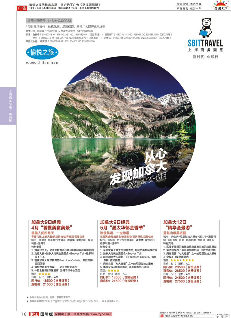 16 上海商务国际旅行社-梦幻假期