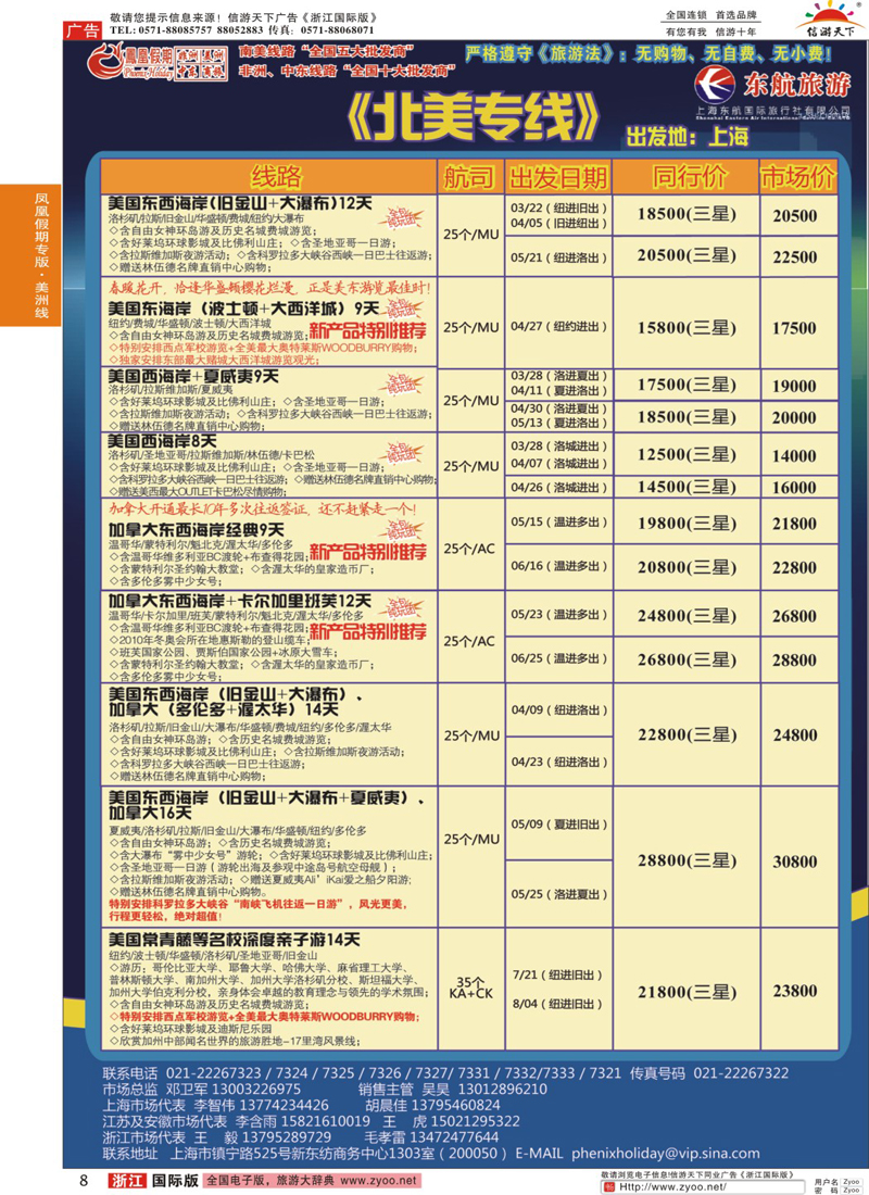 8 凤凰假期-非洲·中东·美洲