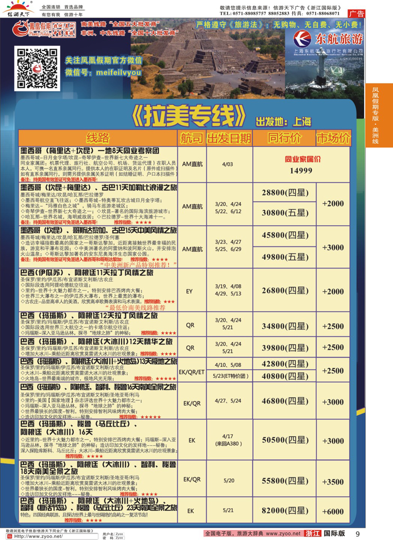 9 凤凰假期-非洲·中东·美洲