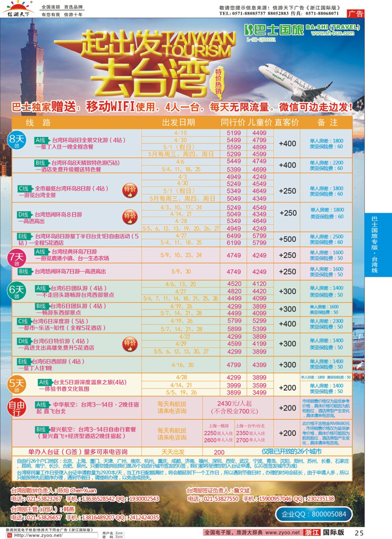 25 上海巴士国旅-出境线