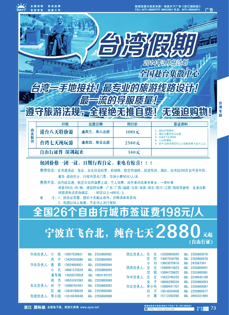 73 台湾一手地接社