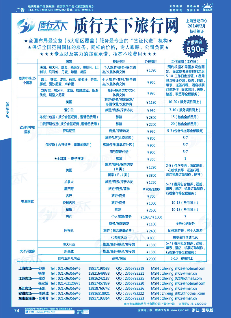 74 质行天下旅行网上海签证中心