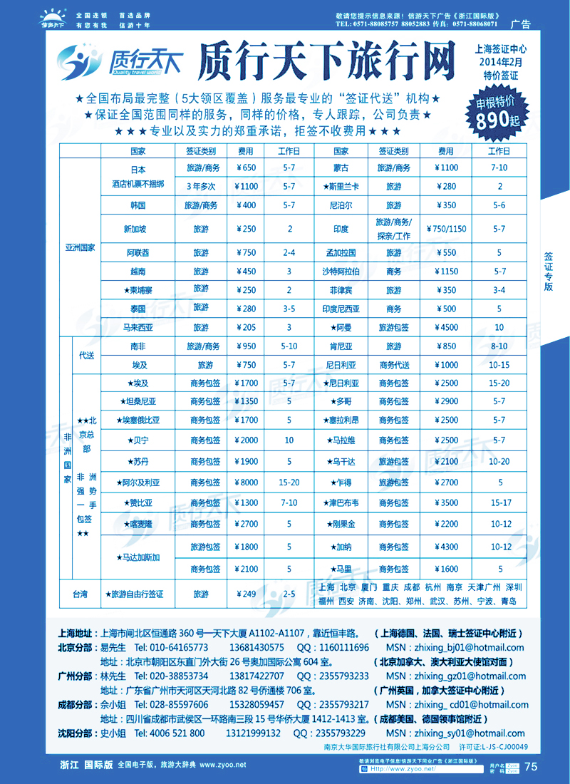 75 质行天下旅行网上海签证中心