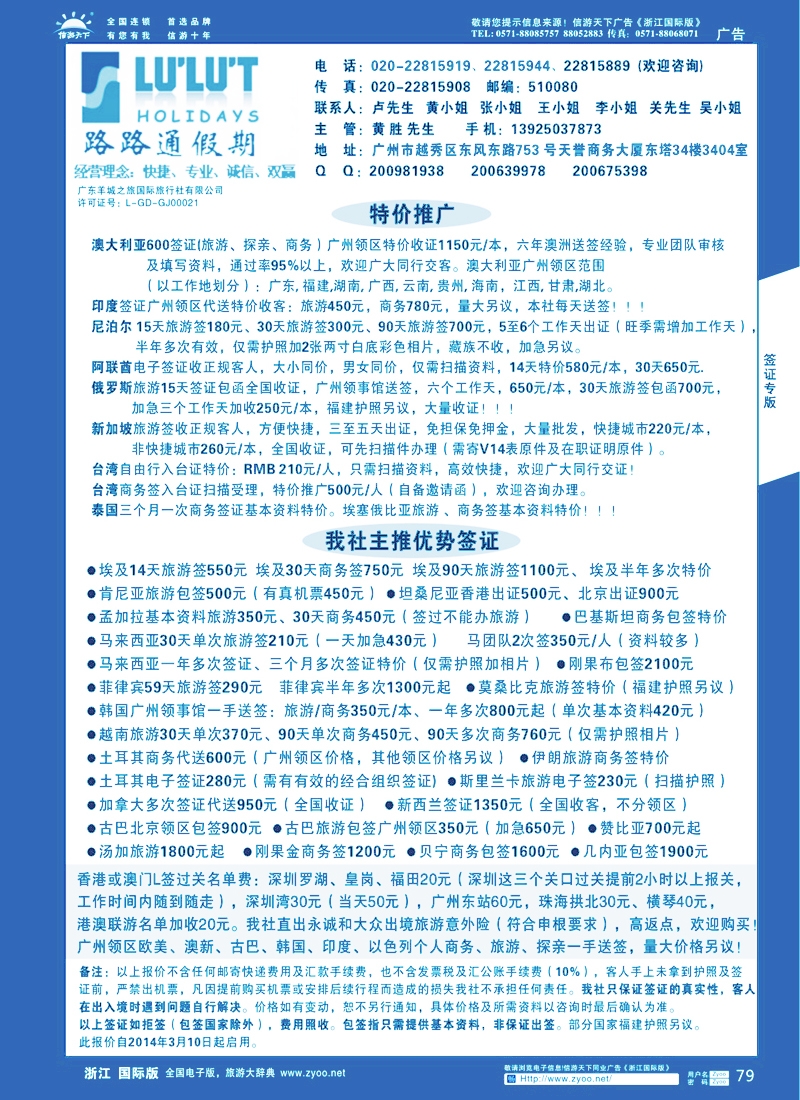 79 路路通签证同行报价