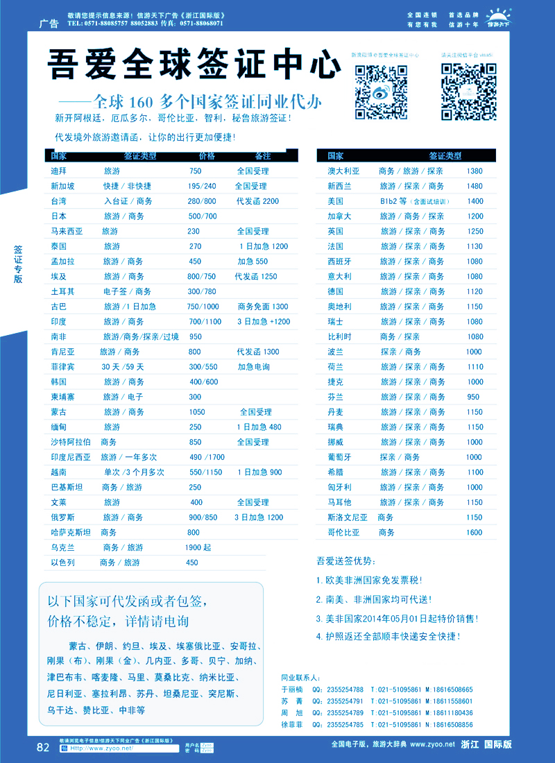 82 吾爱签证中心·吾爱旅游网