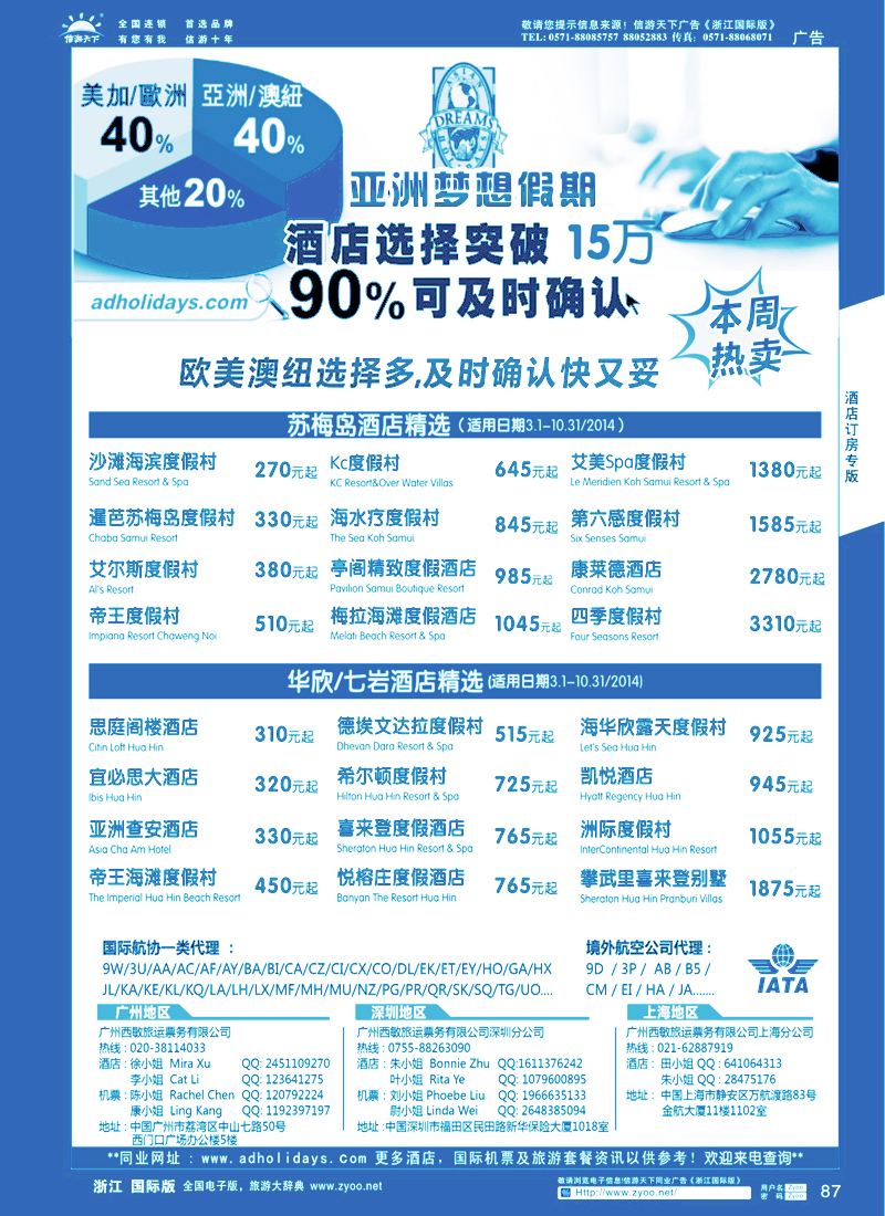 87 全球酒店订房专家-亚洲梦想假期
