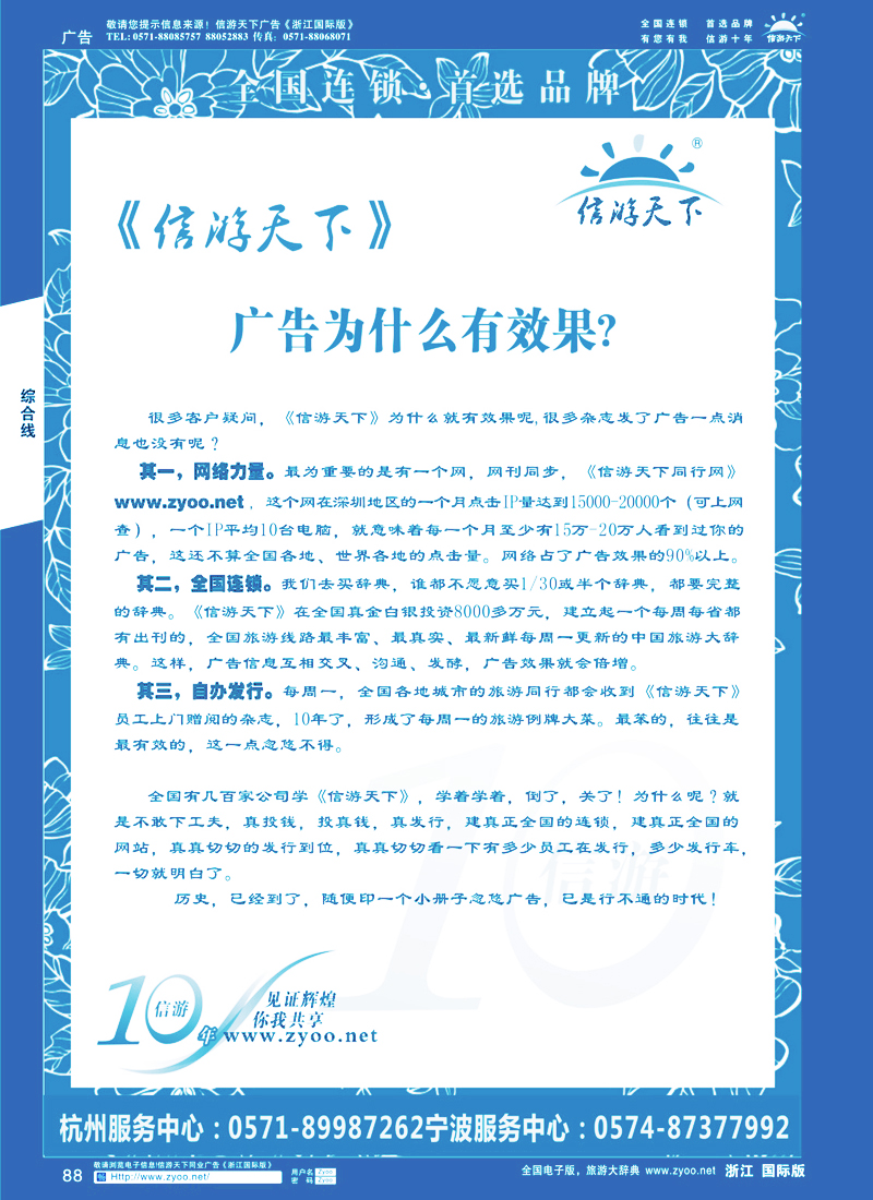 88 信游天下 十年品牌