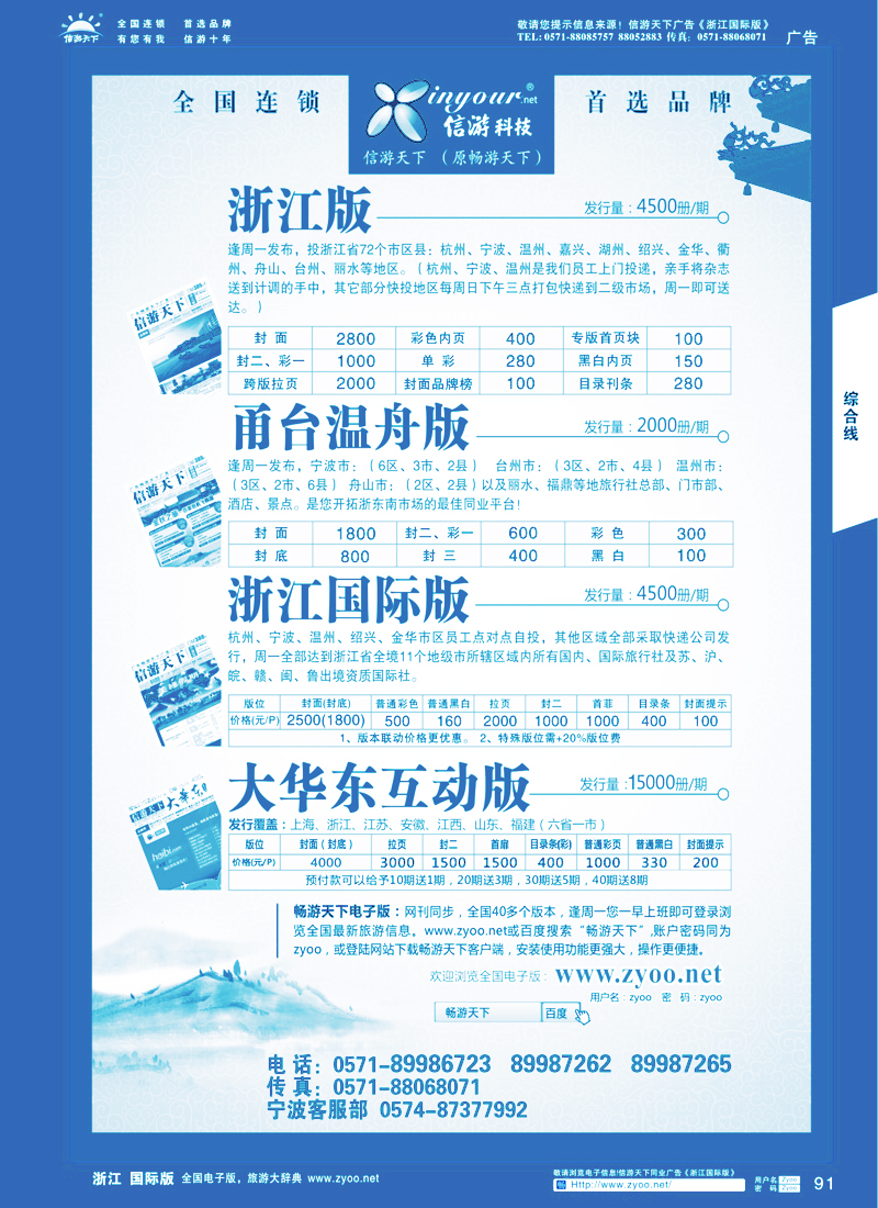 91 浙江四大版本