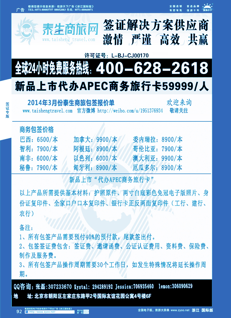 92 泰生商旅网您真正的旅行顾问