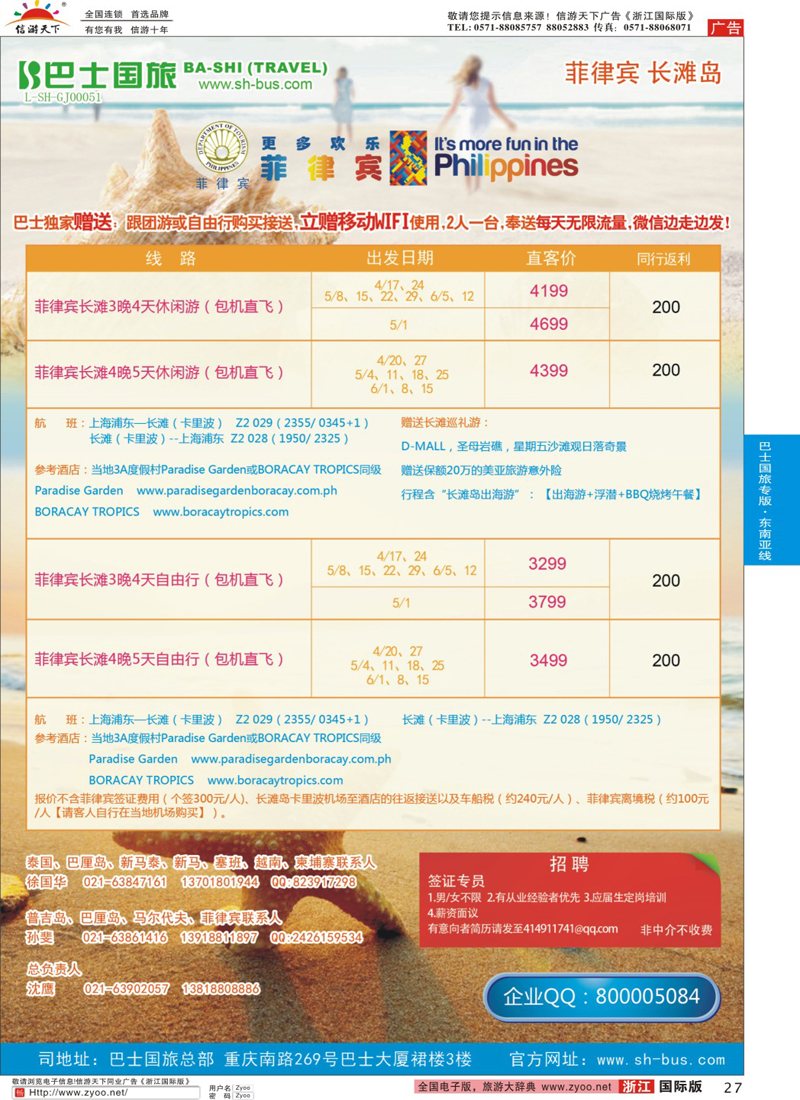 27 上海巴士国旅-出境线