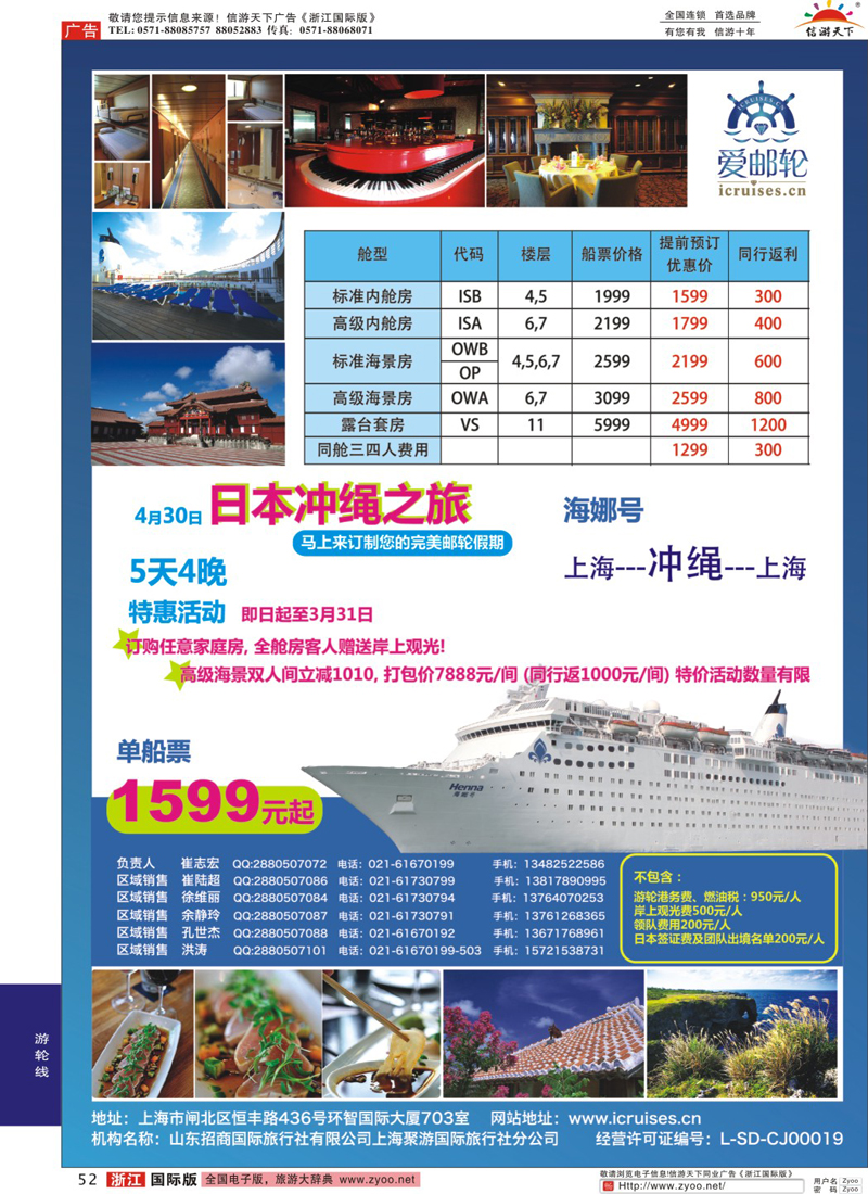 52 爱邮轮旅行网