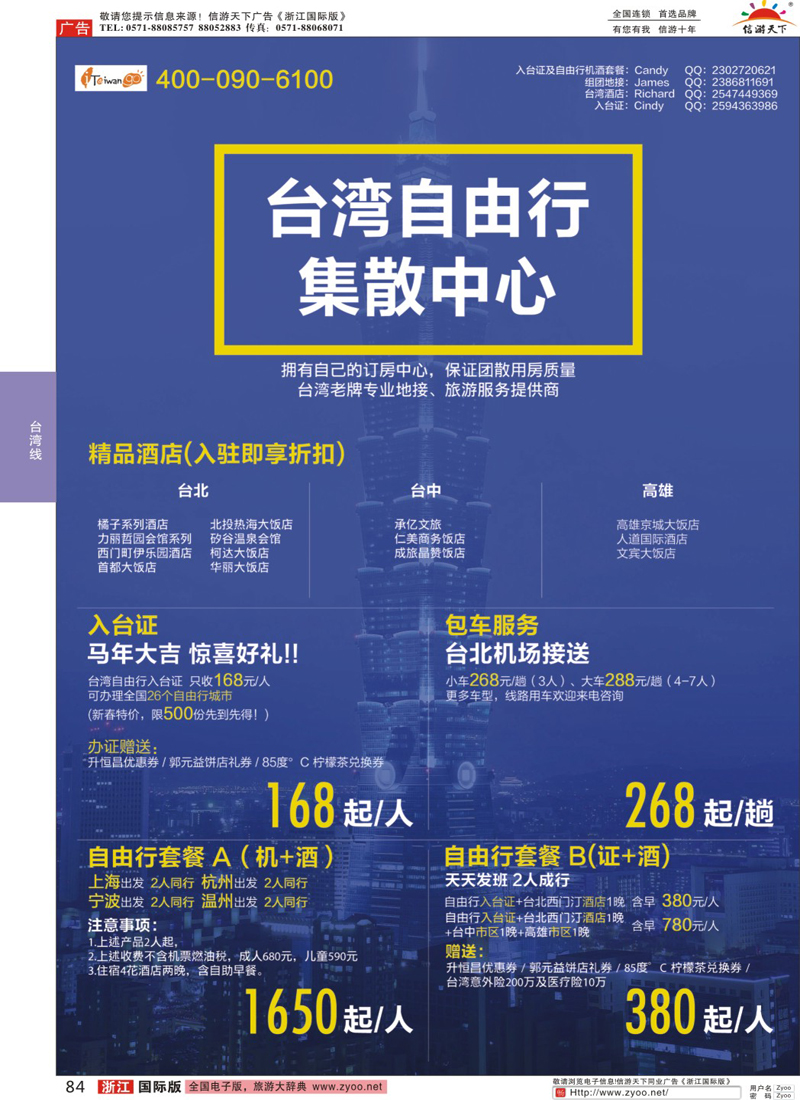 84 台湾旅游集散中心 