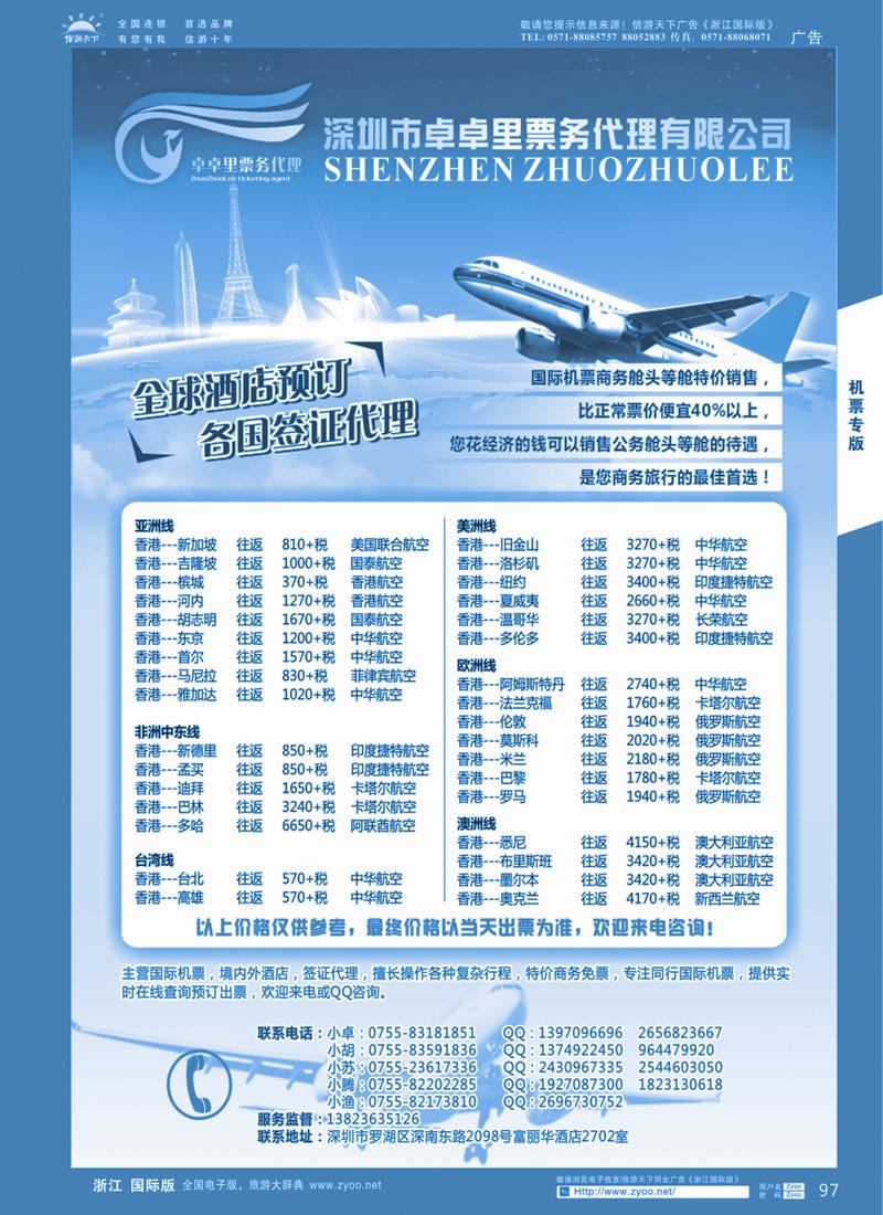 97 卓卓里·特价国际机票