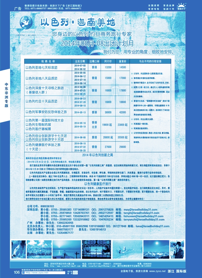 106 以色列·迦南美地 您身边商务旅行专家