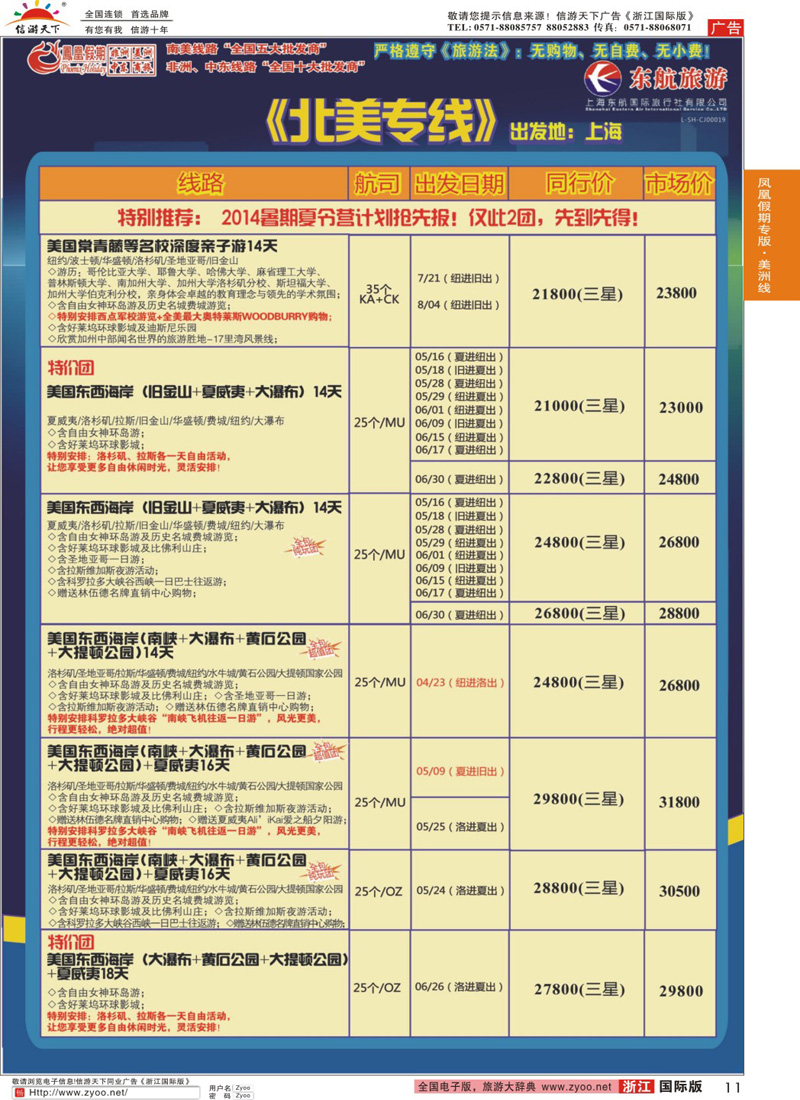 11 凤凰假期-非洲·中东·美洲