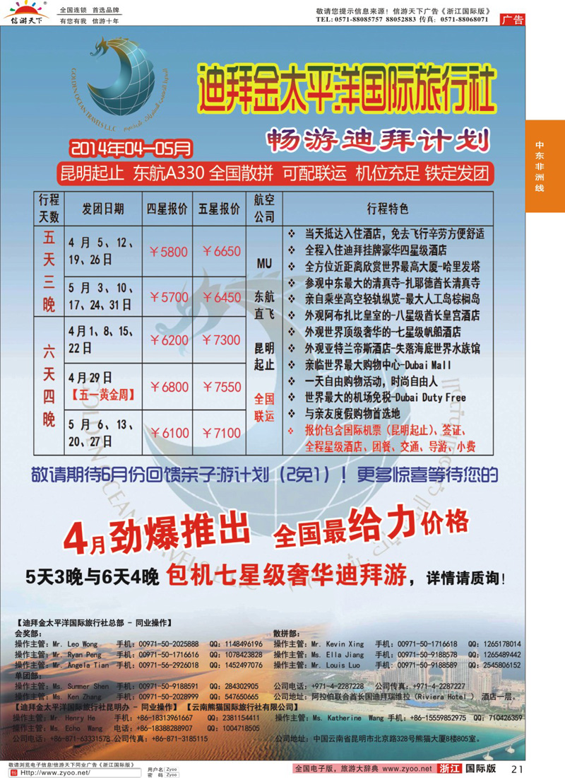 21 迪拜金太平洋国际旅行社