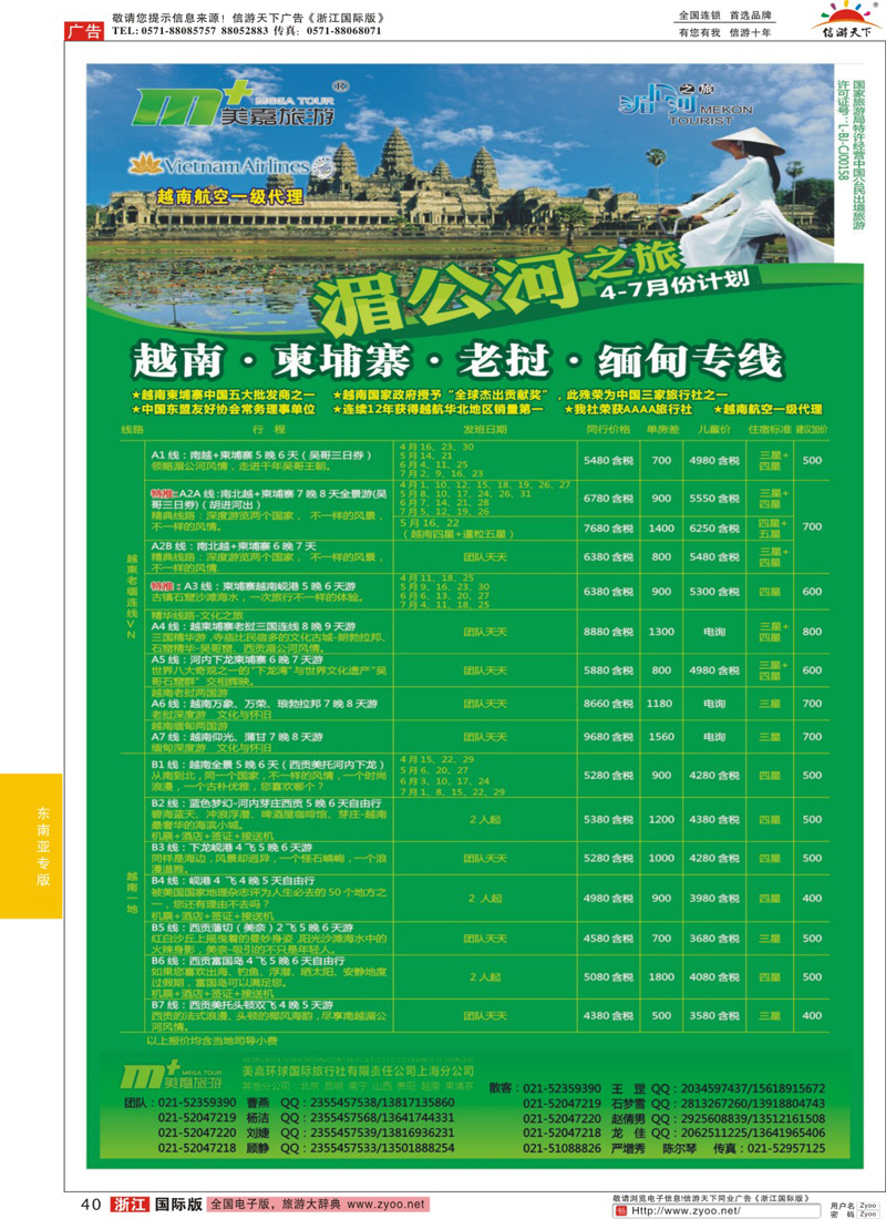 40 越南柬埔寨专业批发-湄公河之旅-美嘉国旅