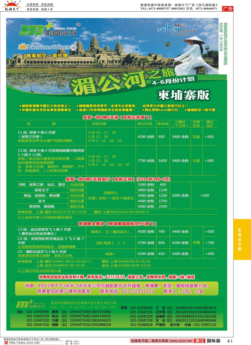 41 越南柬埔寨专业批发-湄公河之旅-美嘉国旅