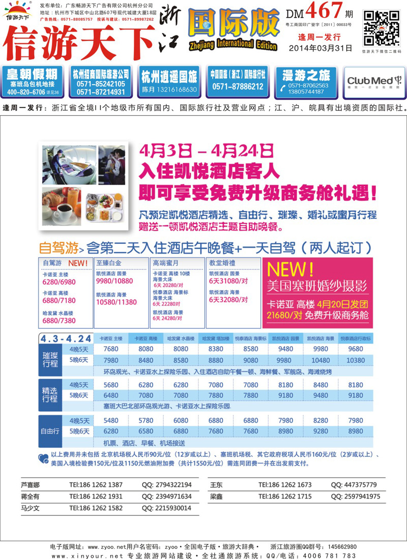 封面 世纪旅游