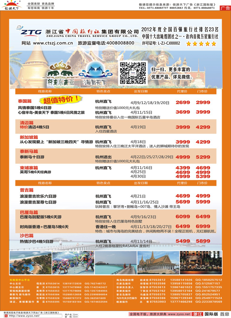 扉1 浙江省中国旅行社