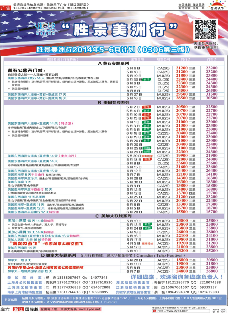 扉6 胜景旅游旗下品牌·阳光澳洲行