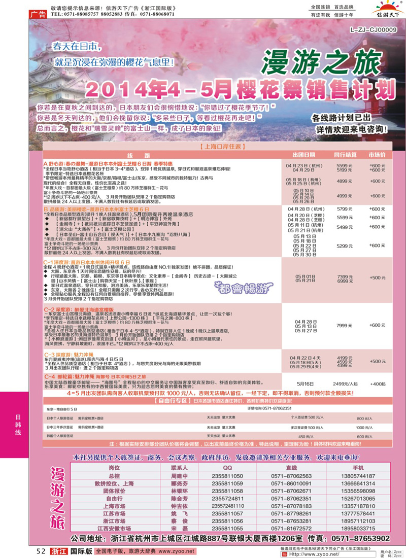 52 漫游之旅 