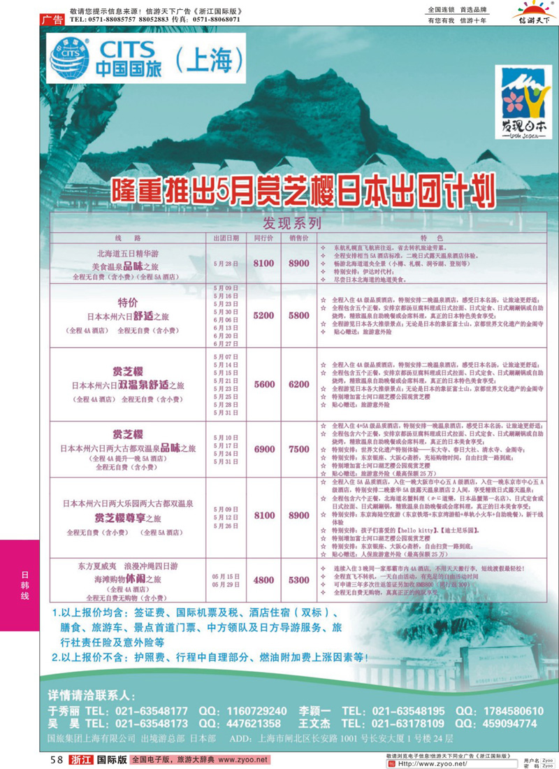 58 中国国旅4月份散拼计划