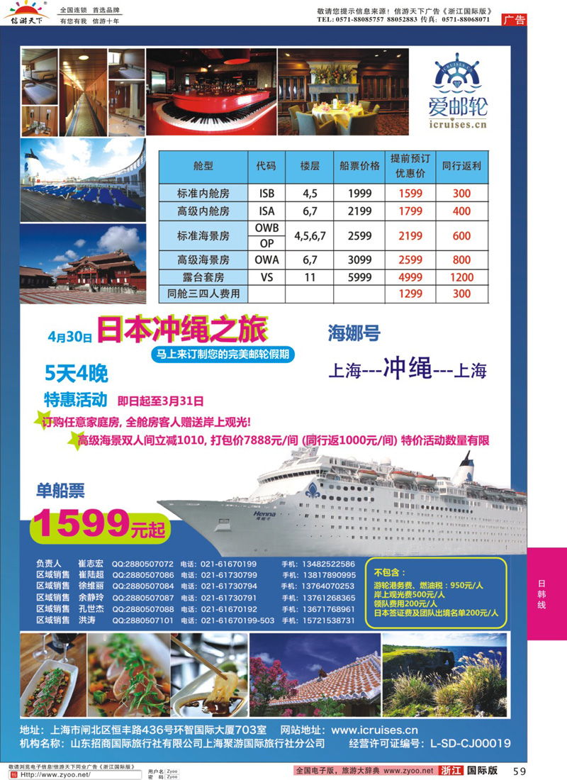 59 爱邮轮旅行网