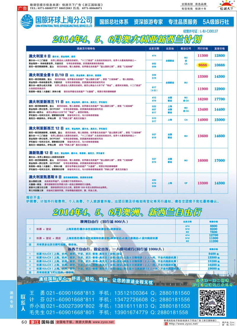 60 澳纽国际——澳新专线批发
