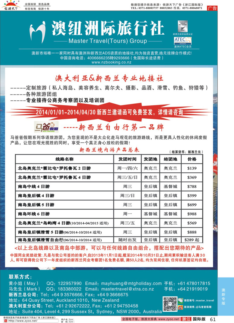 61 澳大利亚@新西兰专业地接----澳纽洲际旅行社