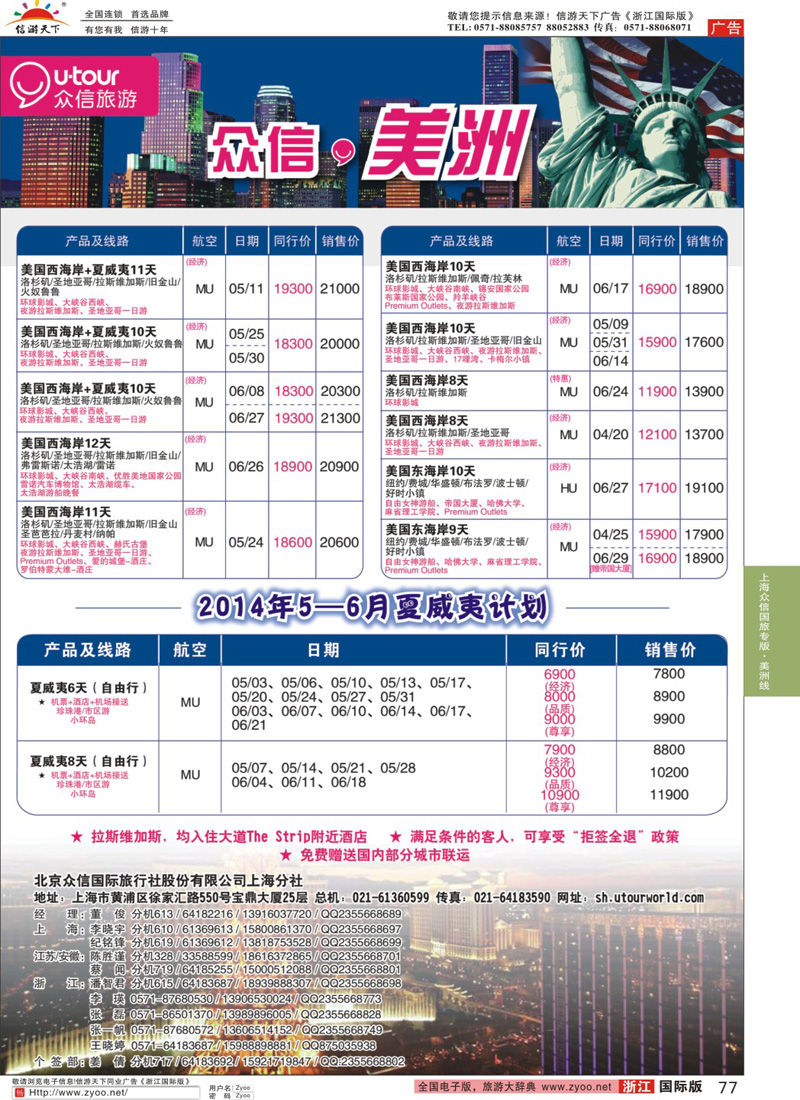 77 众信旅游
